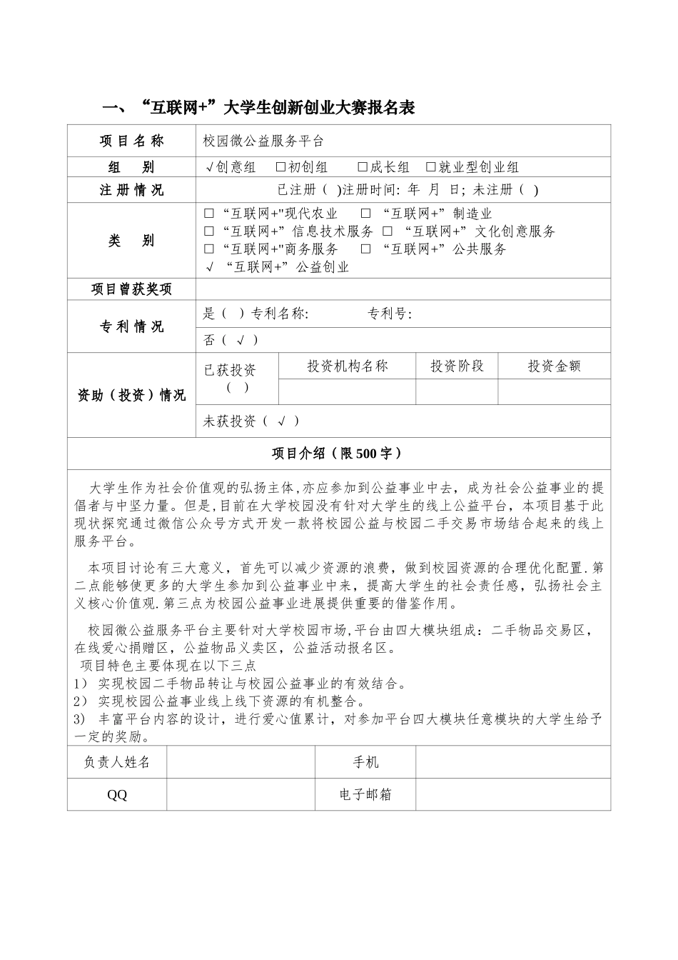 互联网+大赛项目计划书-互联网-大赛公益组计划书_第2页