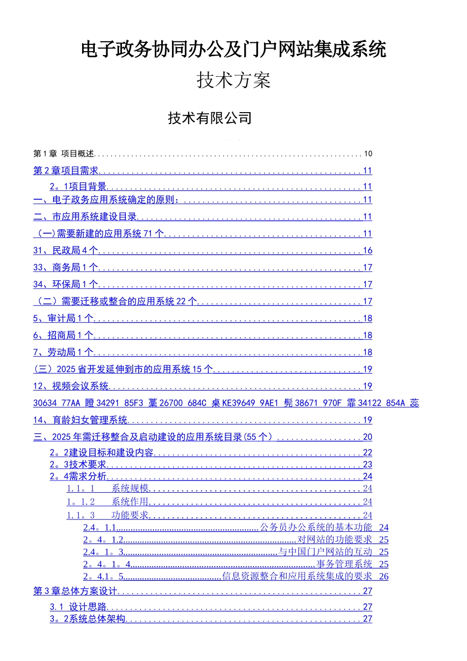 互联网+政务协同办公平台建设方案_第1页