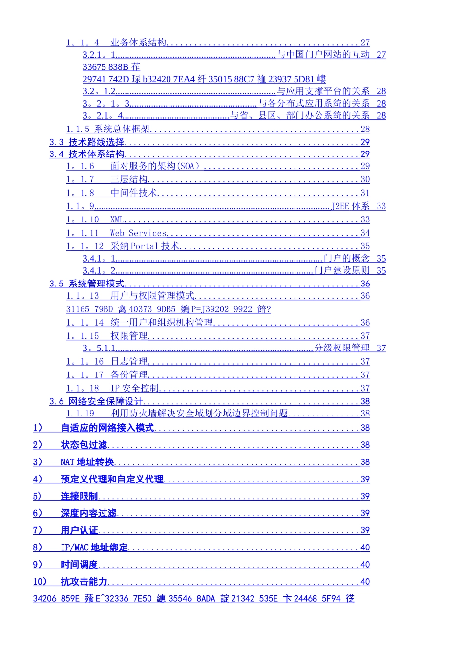 互联网+政务协同办公平台建设方案_第2页