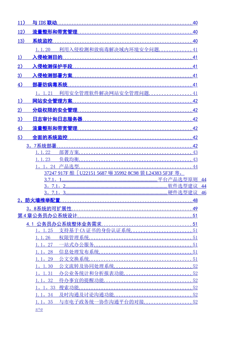 互联网+政务协同办公平台建设方案_第3页