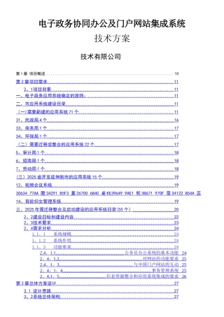 互联网+政务协同办公平台建设方案
