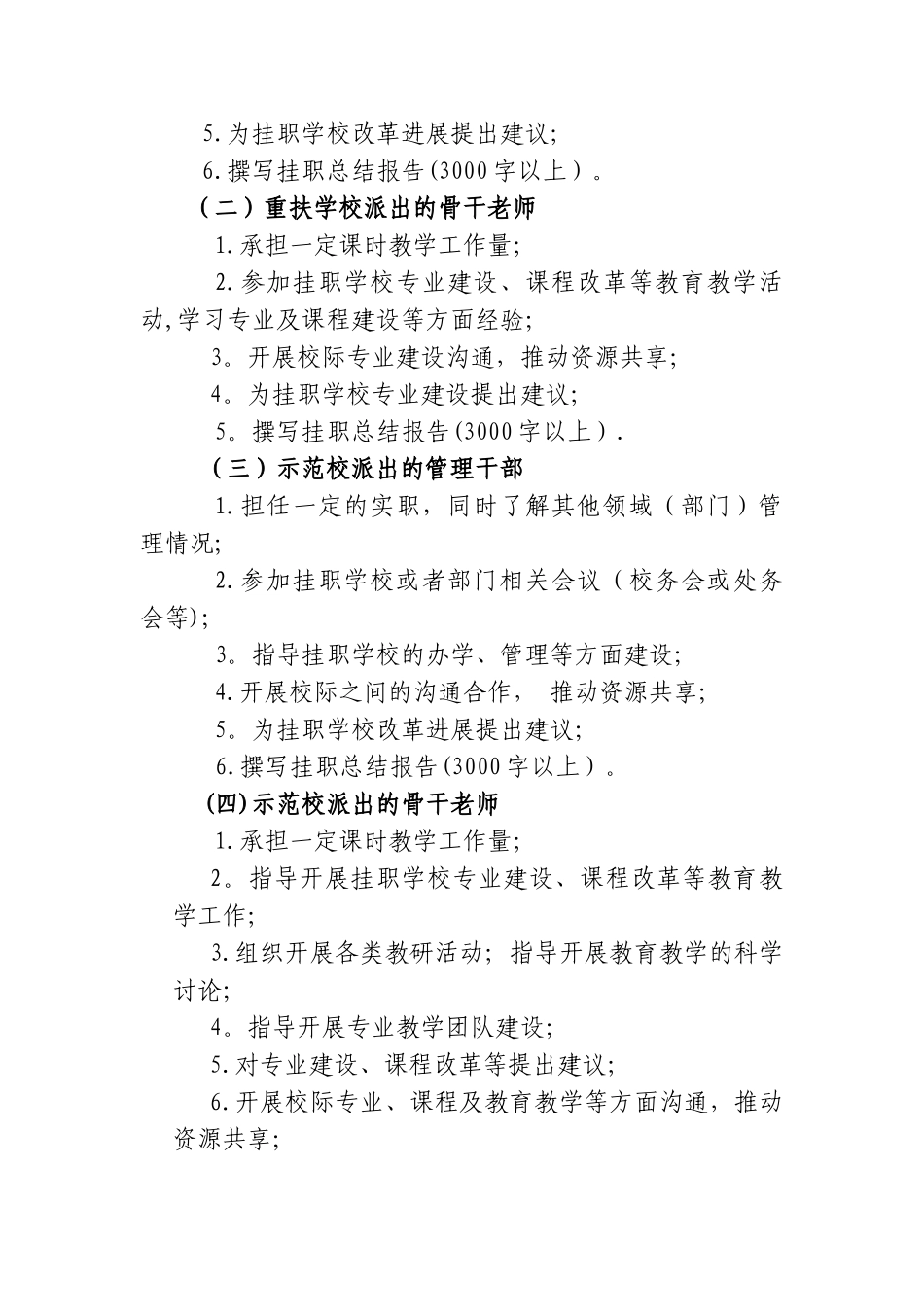 互派挂职锻炼管理办法_第2页