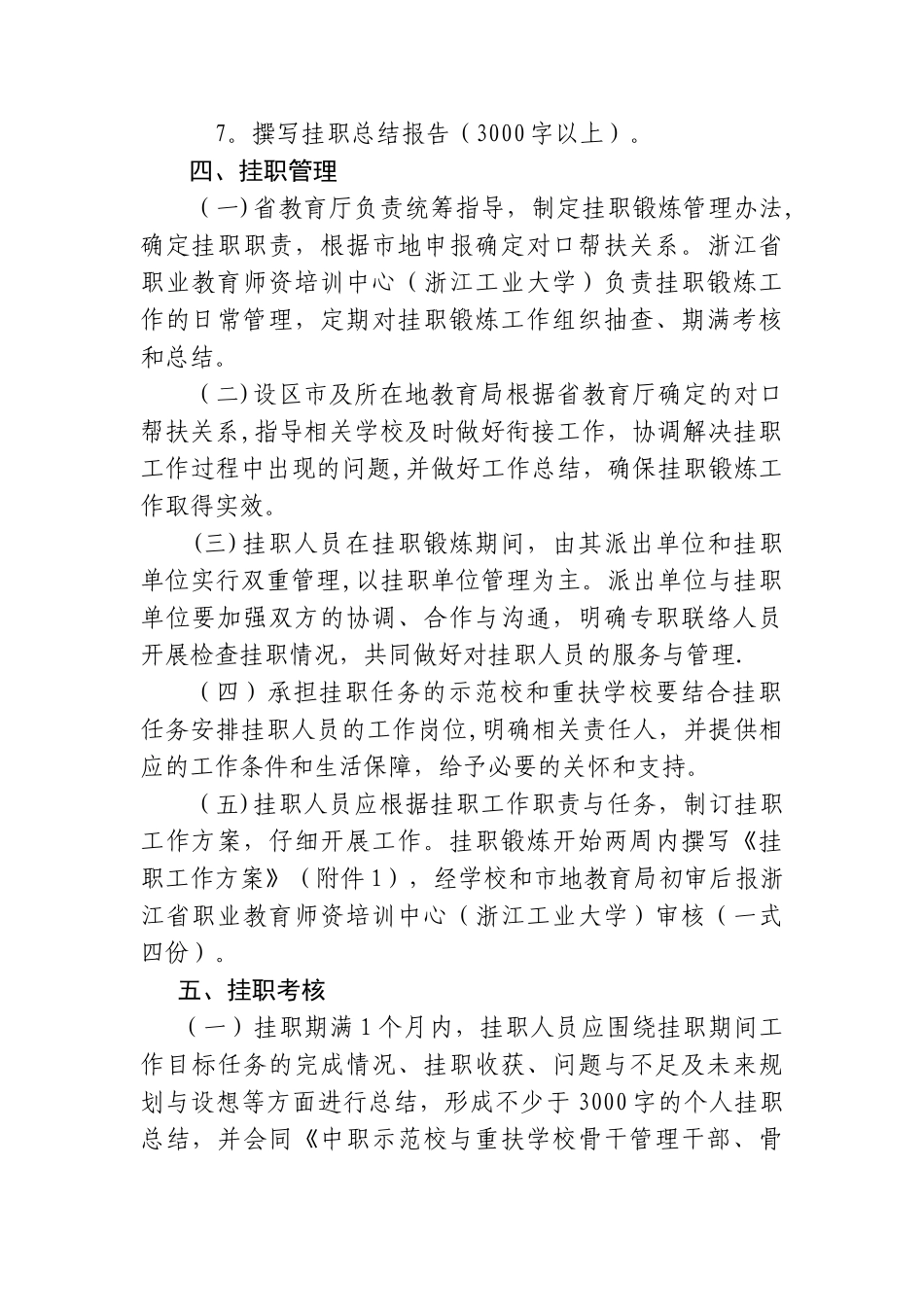 互派挂职锻炼管理办法_第3页