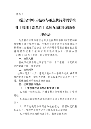 互派挂职锻炼管理办法