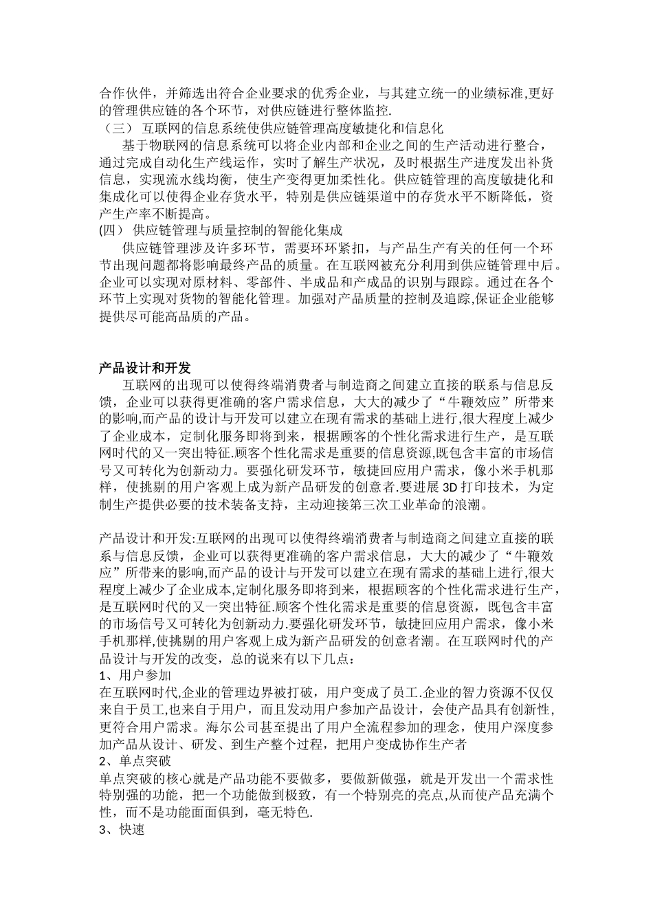 互联网+时代的运营管理创新_第2页