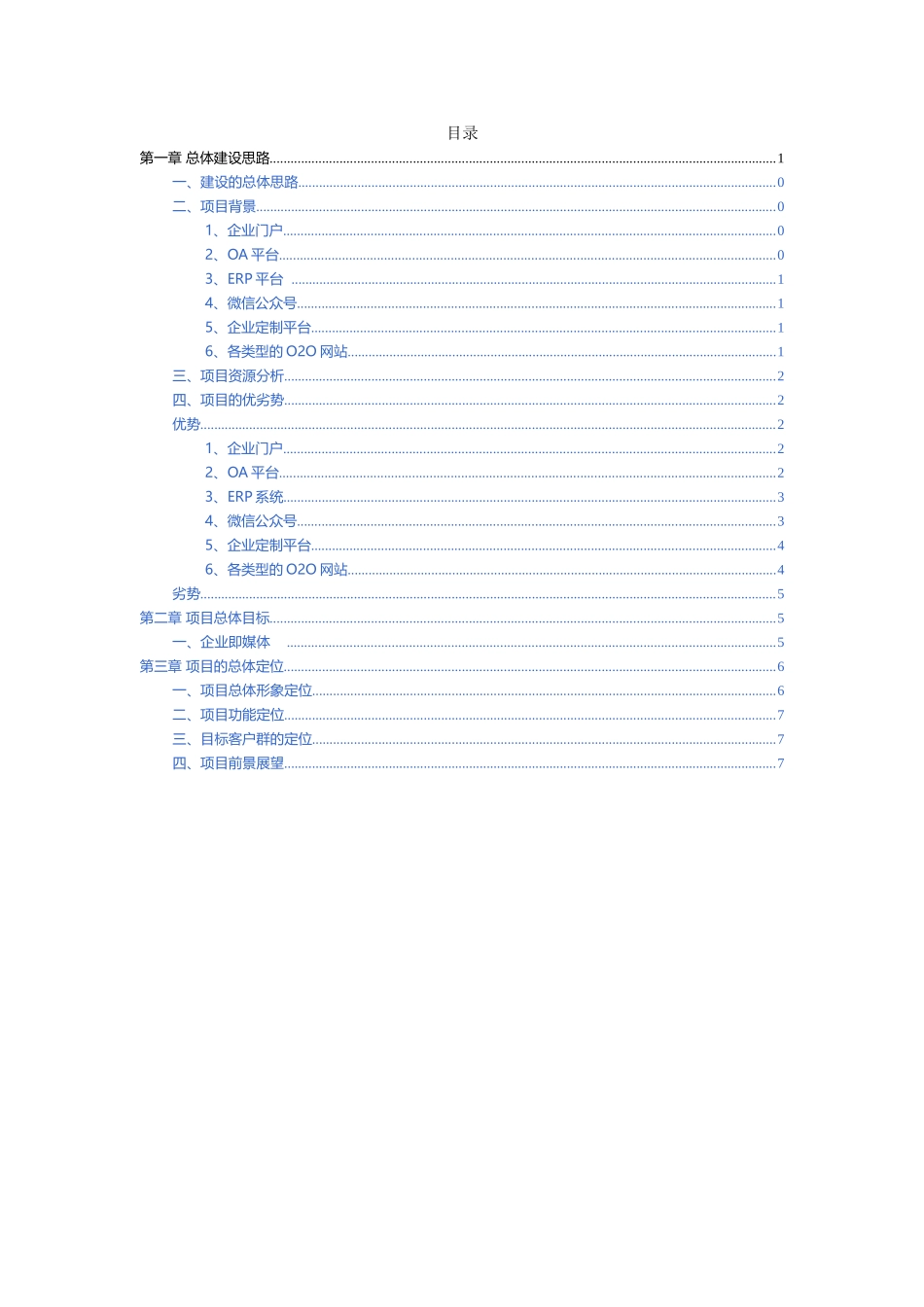 互联网+建设方案_第2页