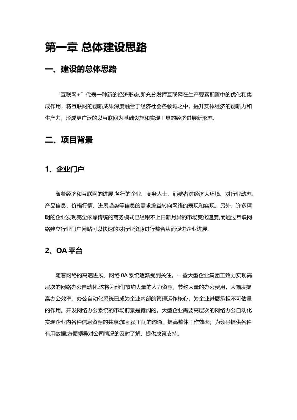 互联网+建设方案_第3页