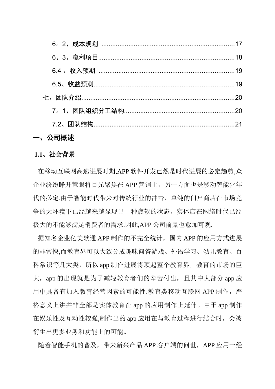 互联网+教育APP创业计划书_第2页