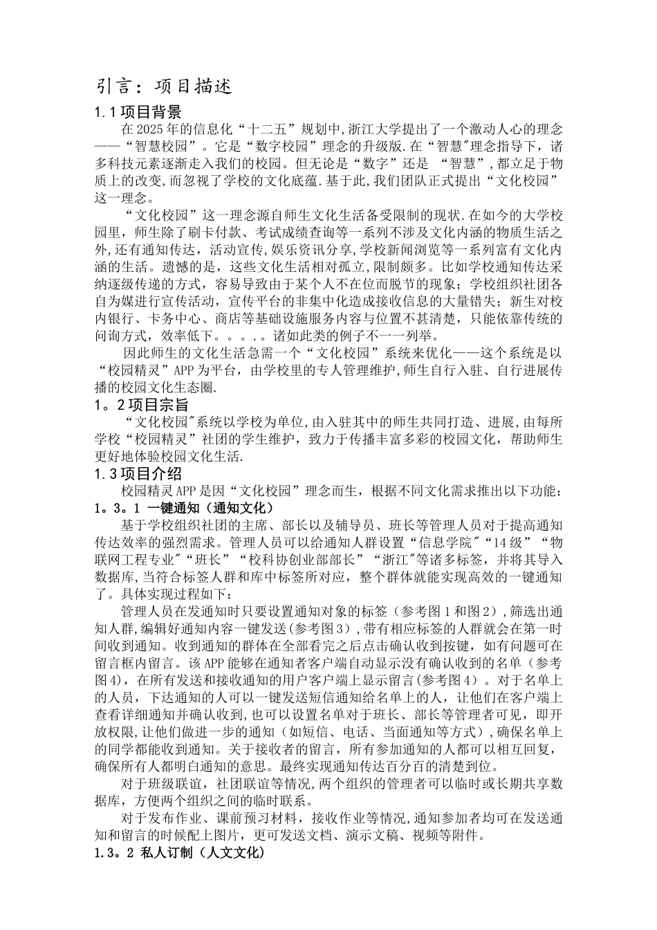 互联网+比赛校园APP计划书模板_第1页