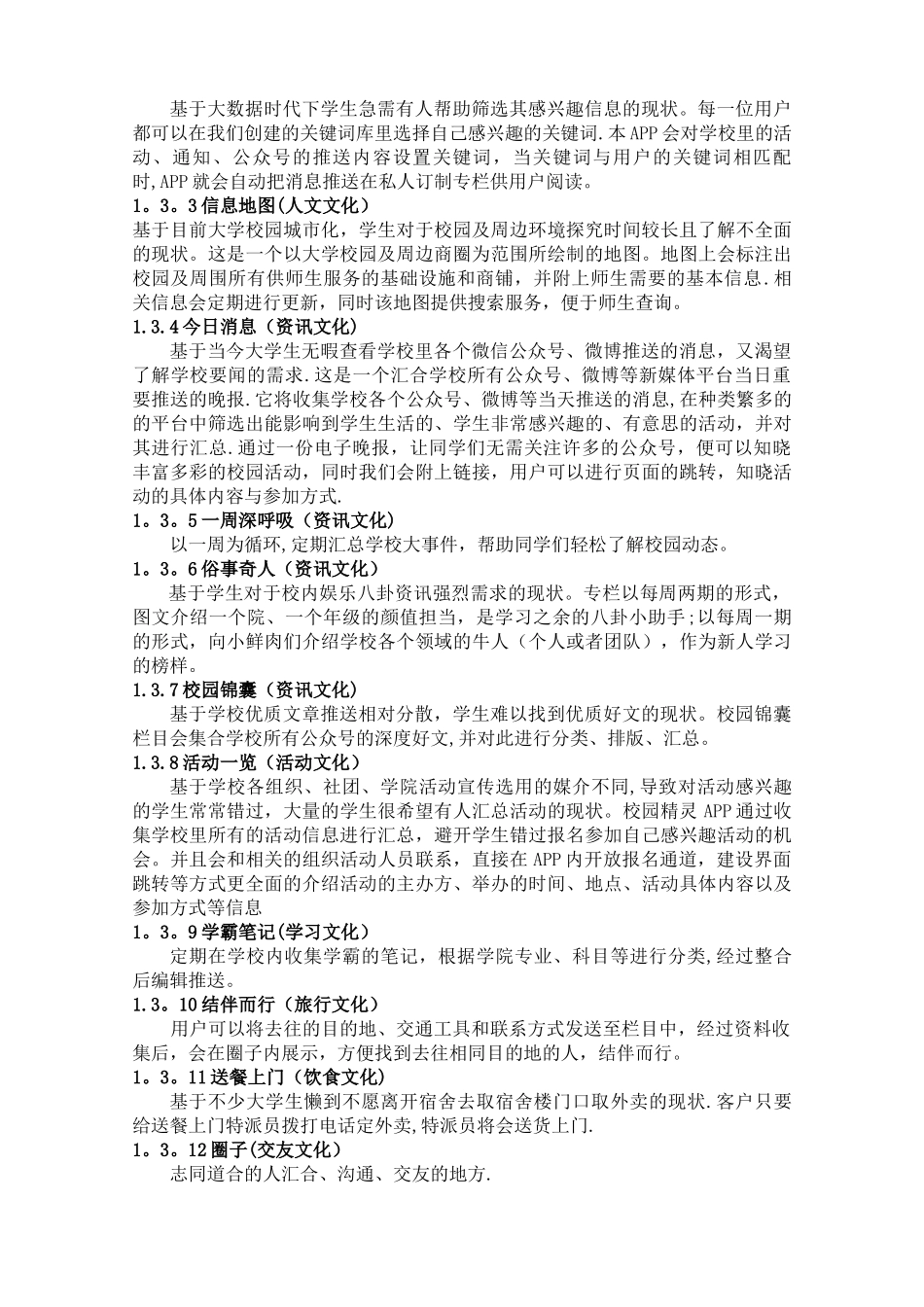 互联网+比赛校园APP计划书模板_第2页