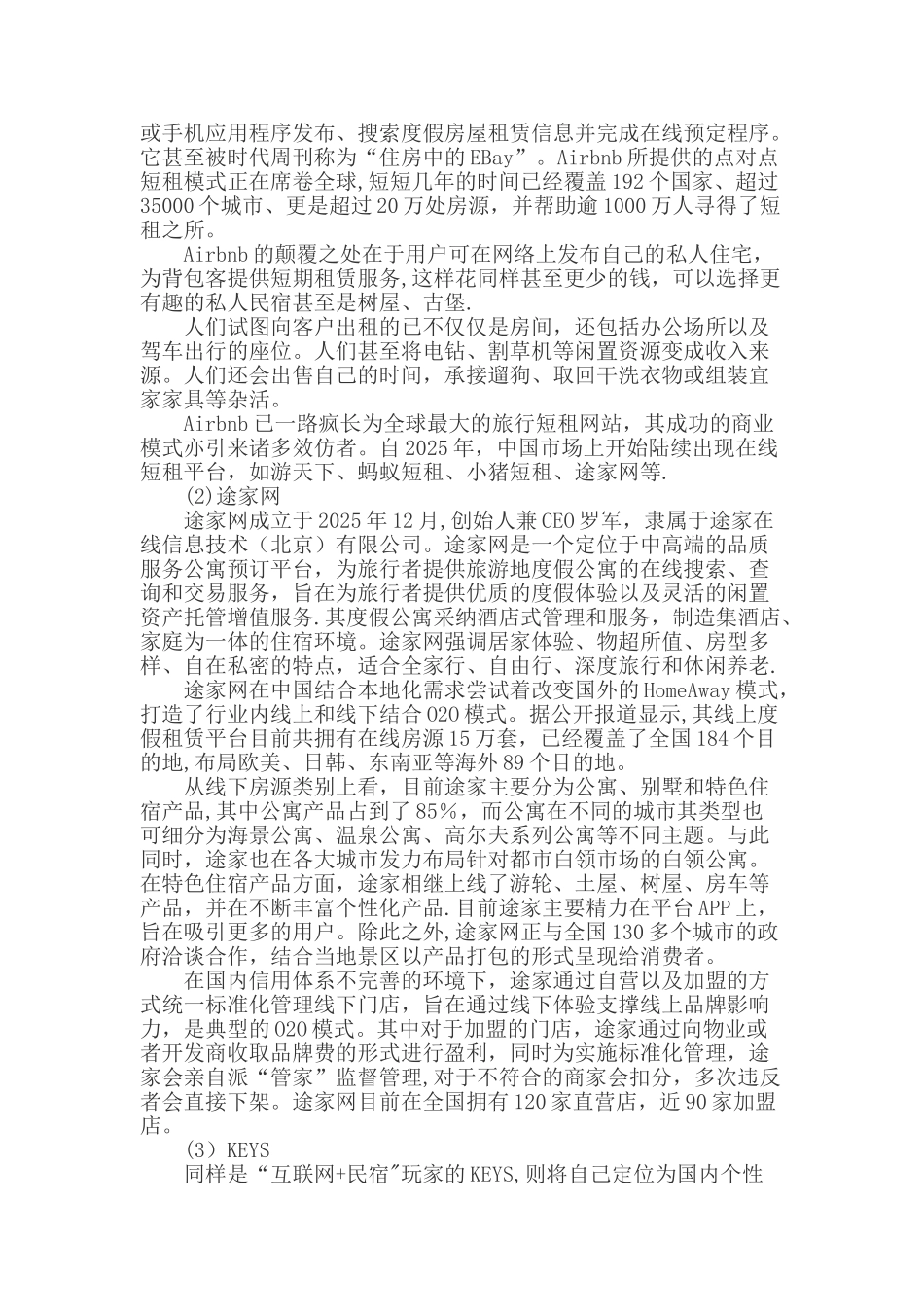 互联网+民宿营销策略_第3页