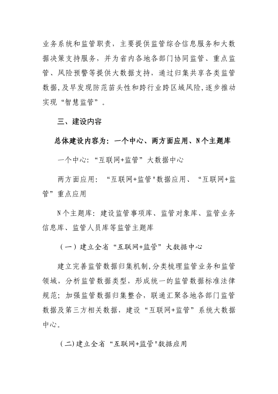 互联网+监管系统建设方案_第2页