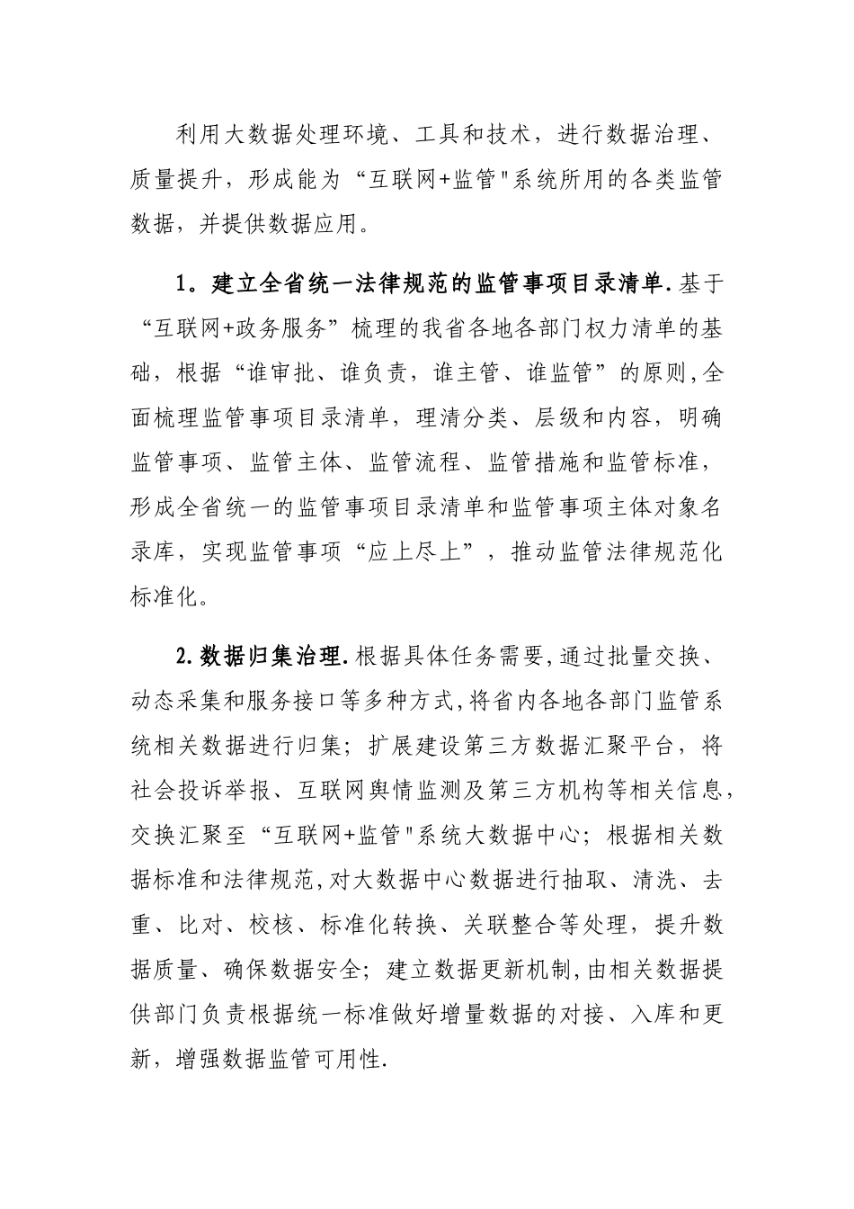 互联网+监管系统建设方案_第3页