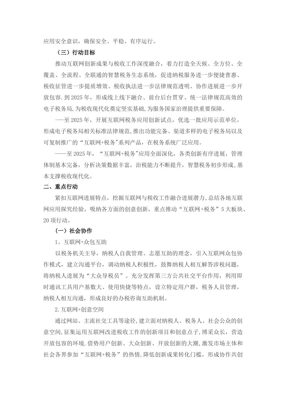 互联网+税务行动计划_第2页