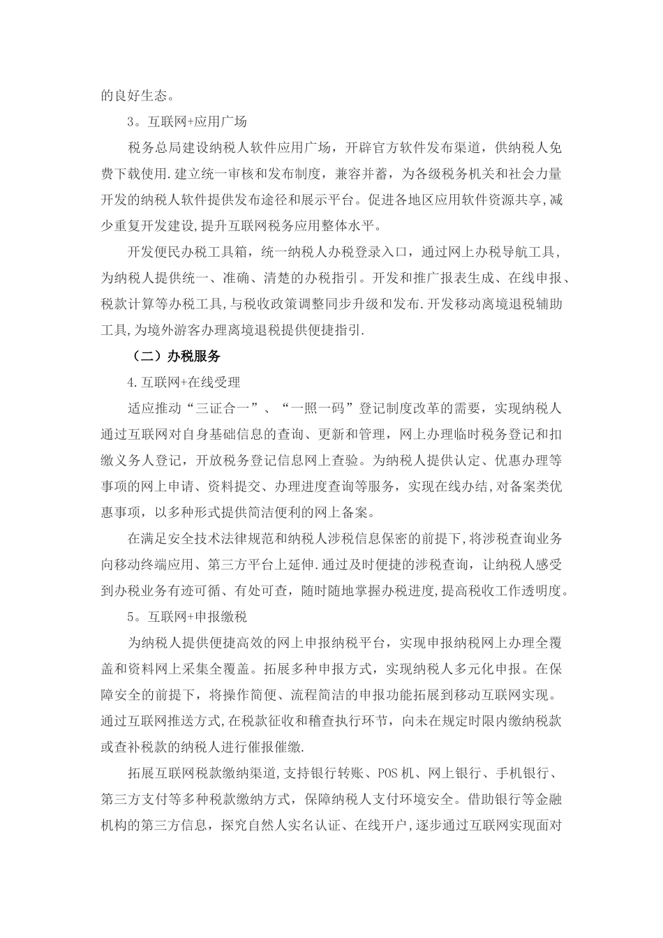 互联网+税务行动计划_第3页