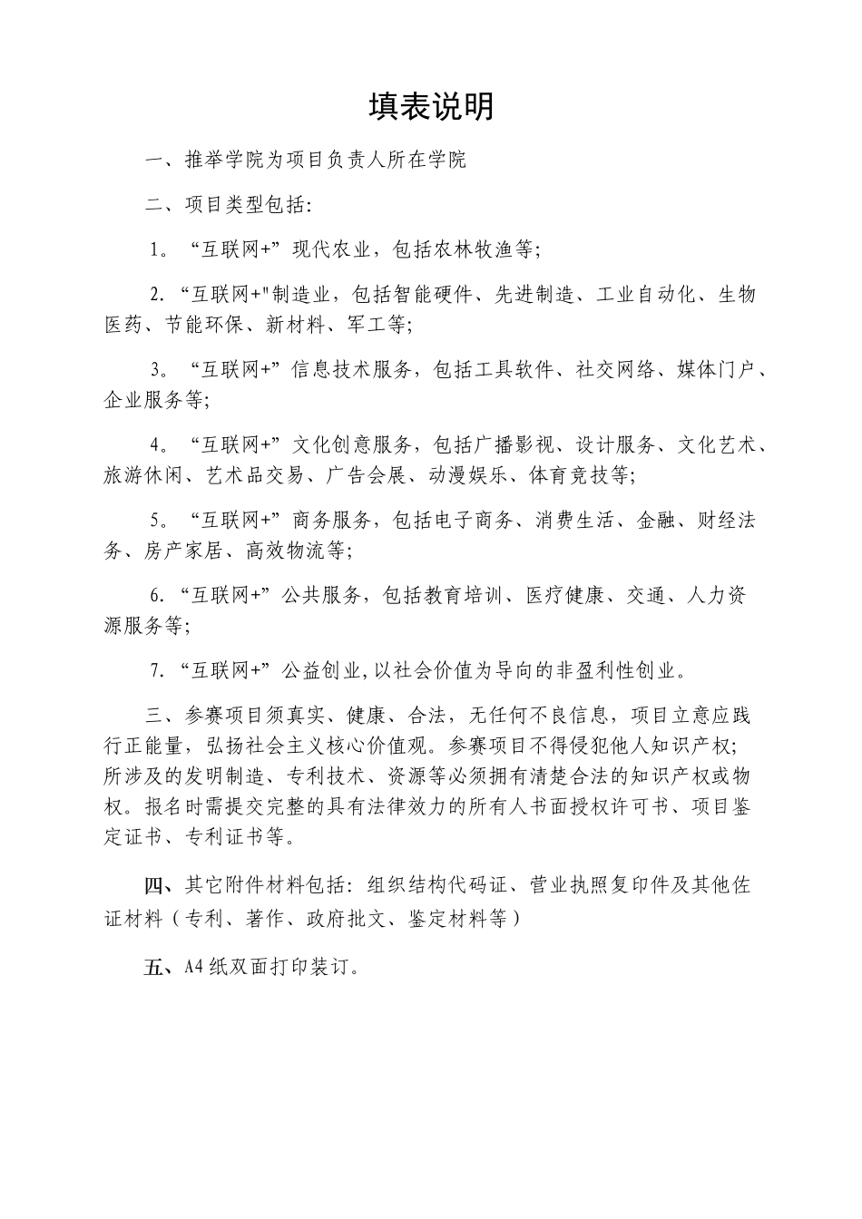 互联网+项目申报表_第2页