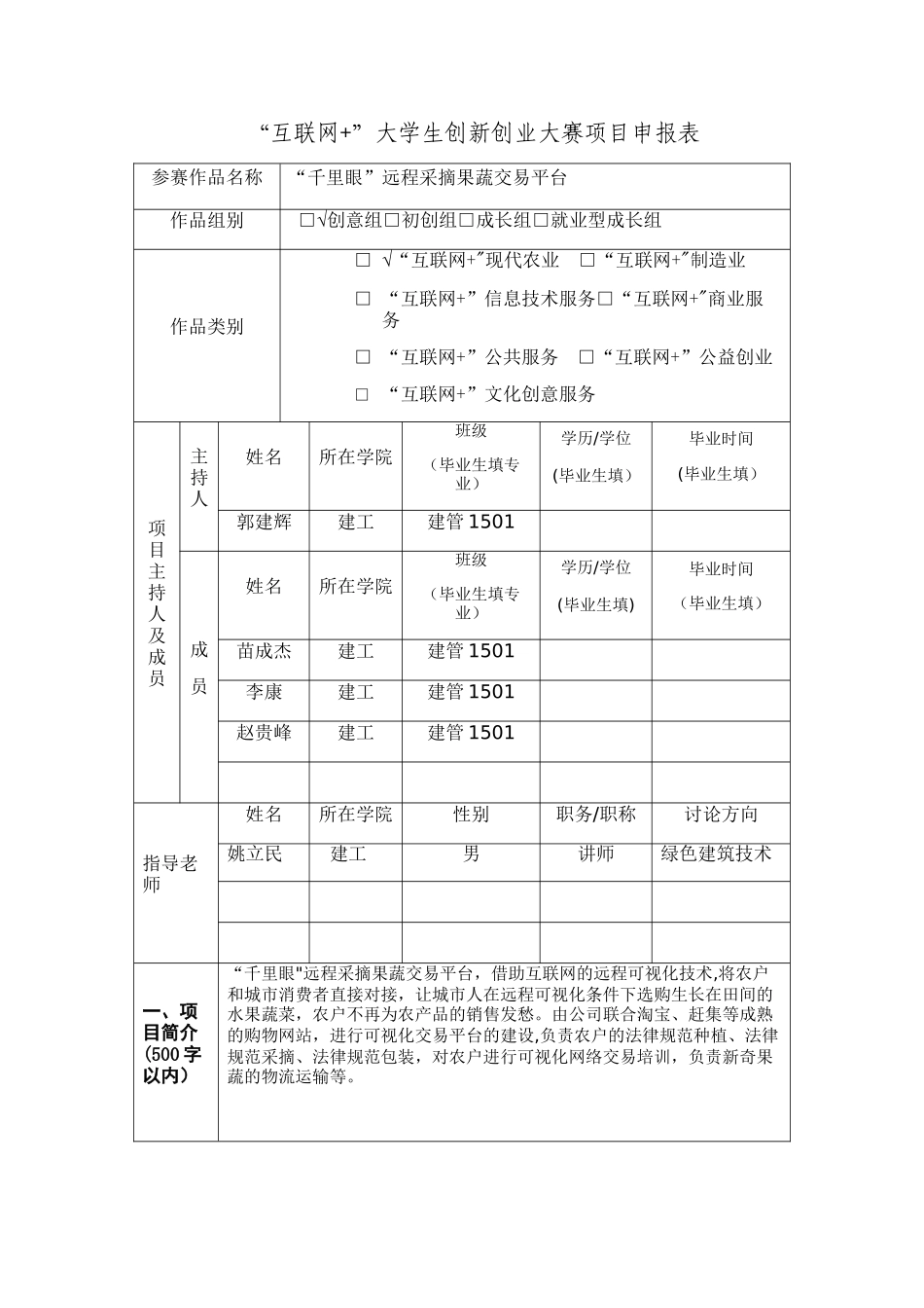 互联网+项目申报表_第3页