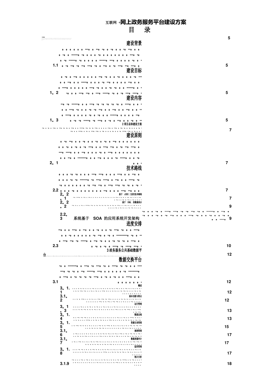 互联网+网上政务服务平台建设方案_第2页