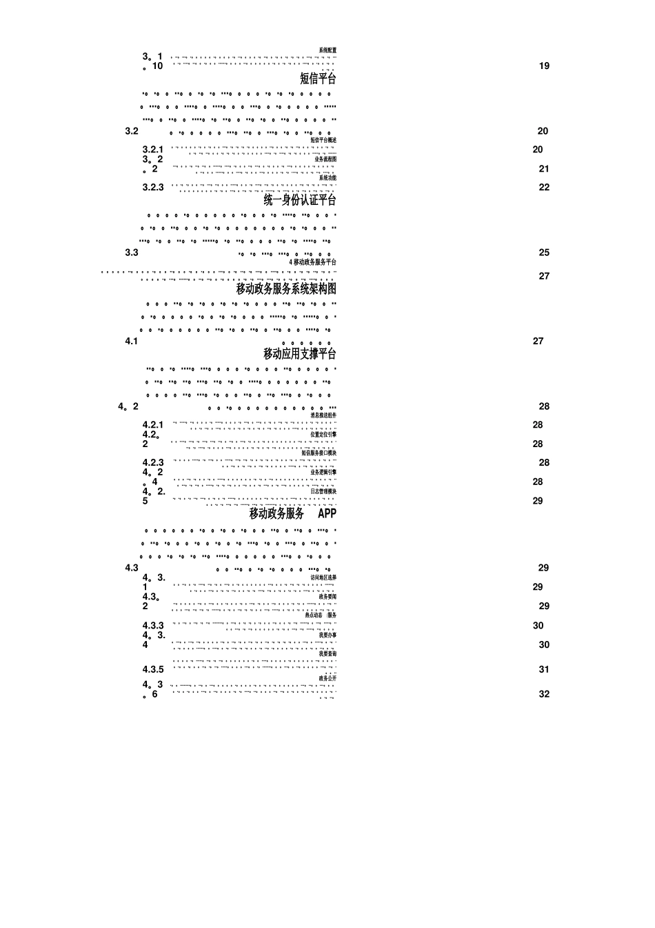 互联网+网上政务服务平台建设方案_第3页