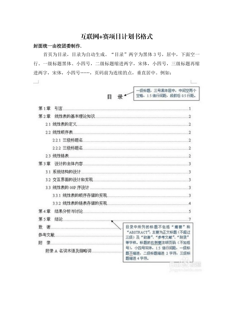 互联网+赛项目计划书格式_第1页