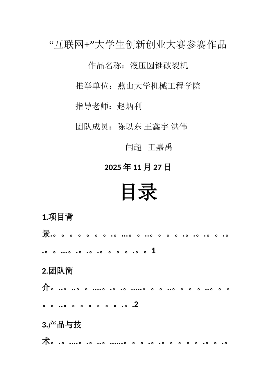 互联网+项目计划书+-互联网-项目产品概况_第1页