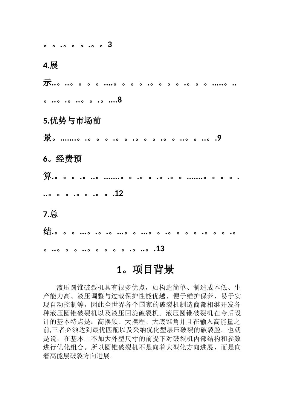 互联网+项目计划书+-互联网-项目产品概况_第2页