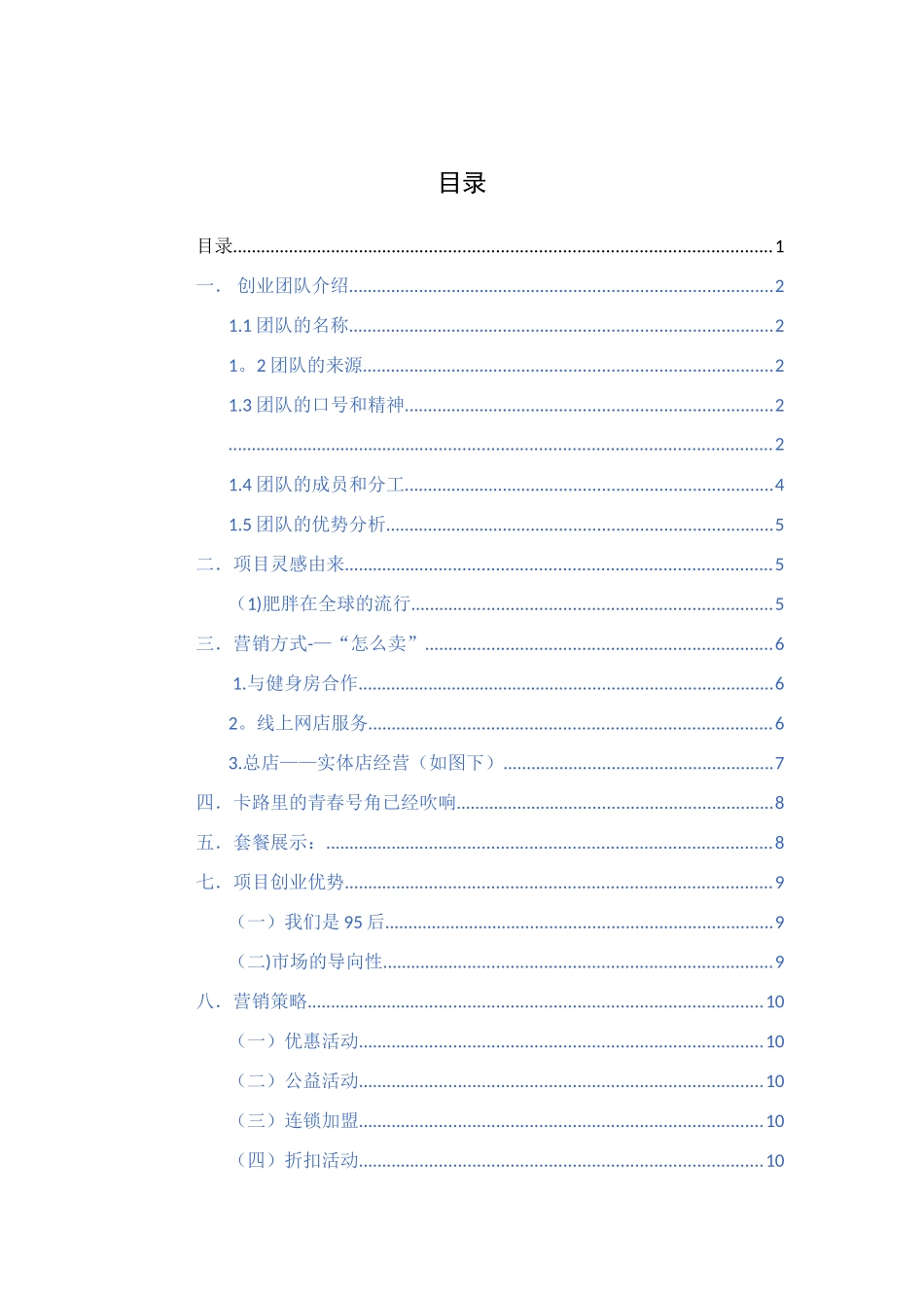 互联网+项目计划书37306_第2页