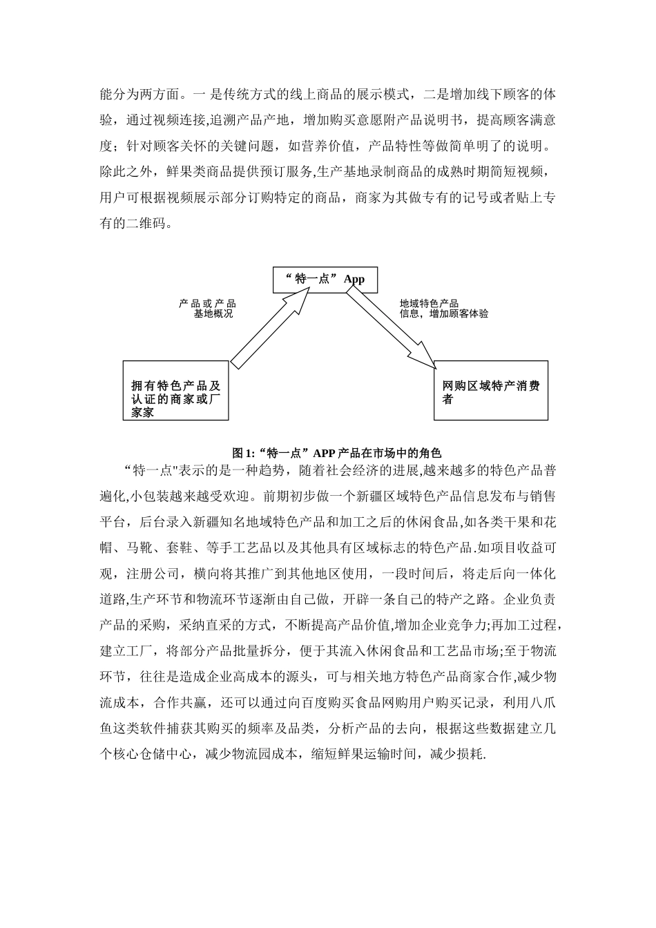 互联网+项目计划书28330_第3页