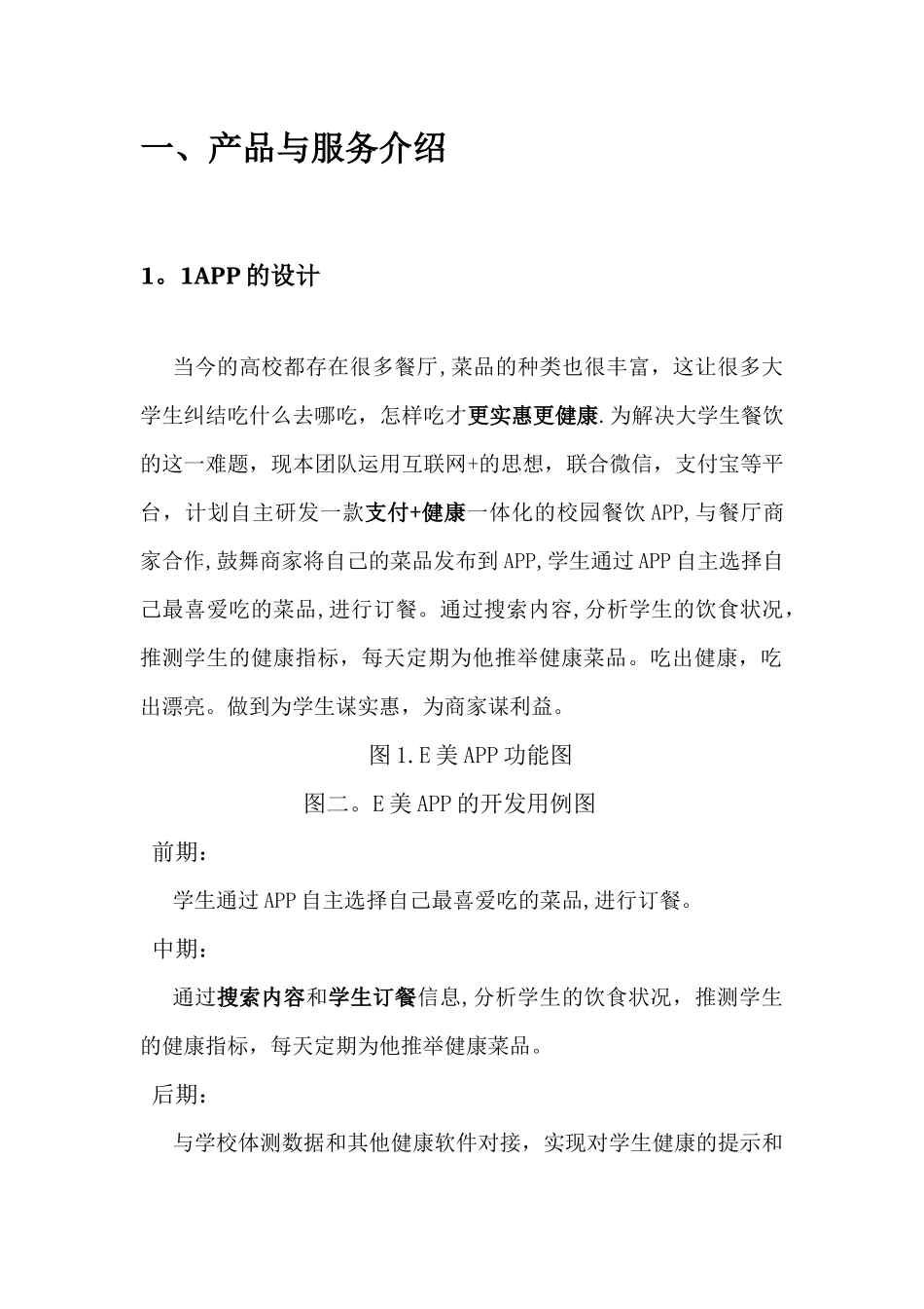 互联网+项目计划书_第3页