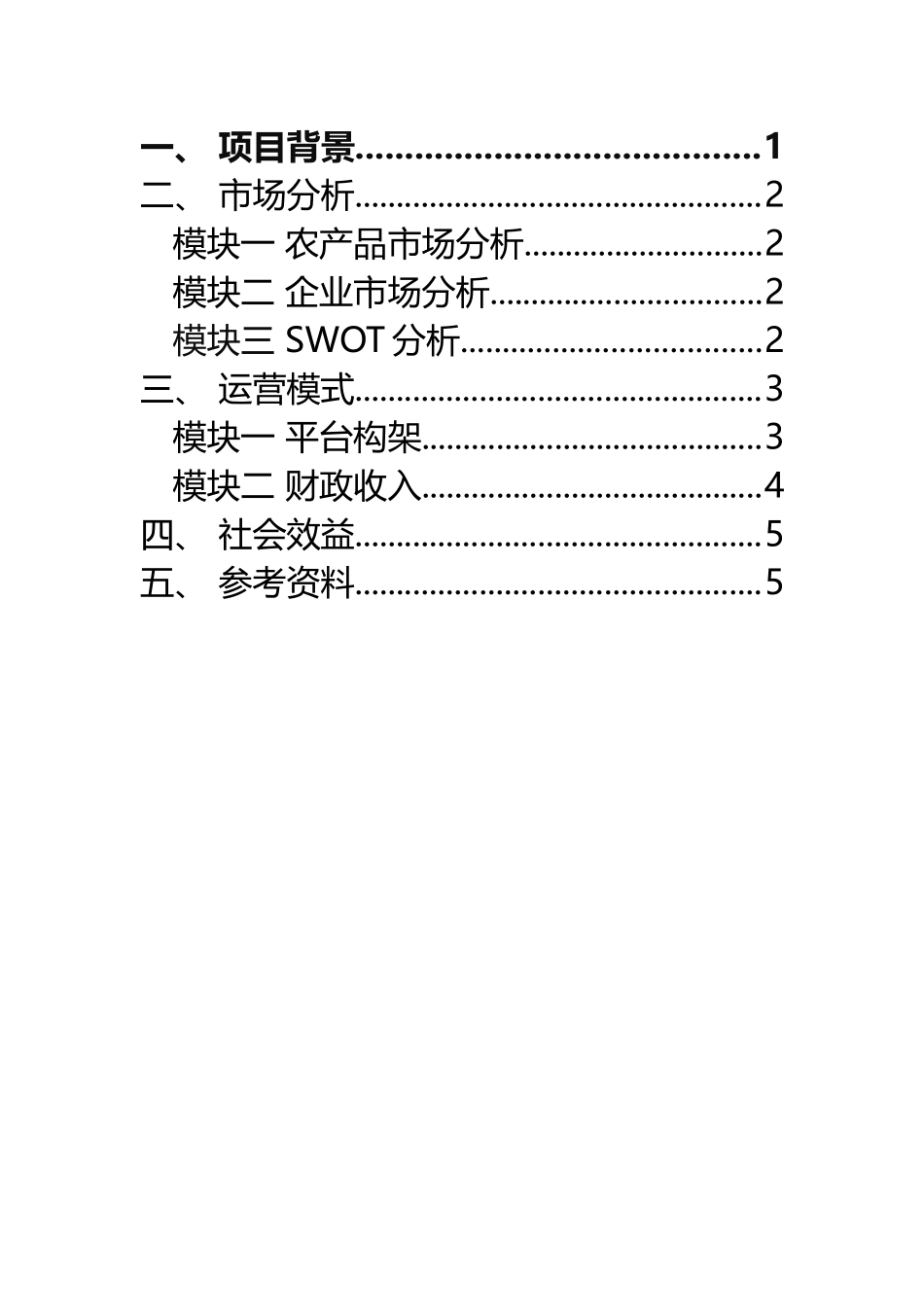 互联网+项目计划书_第2页