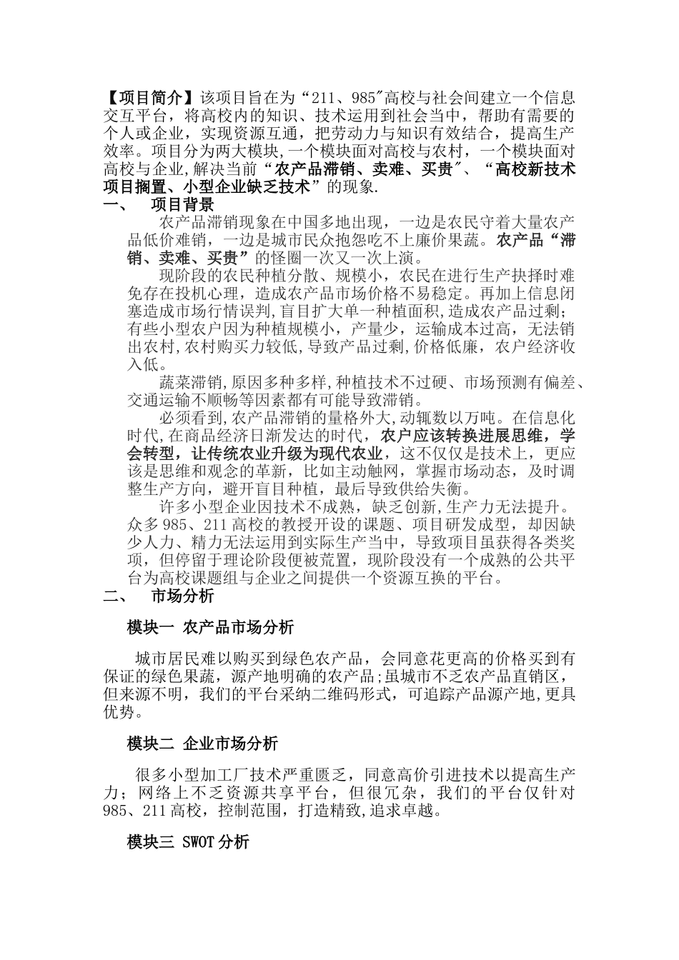 互联网+项目计划书_第3页