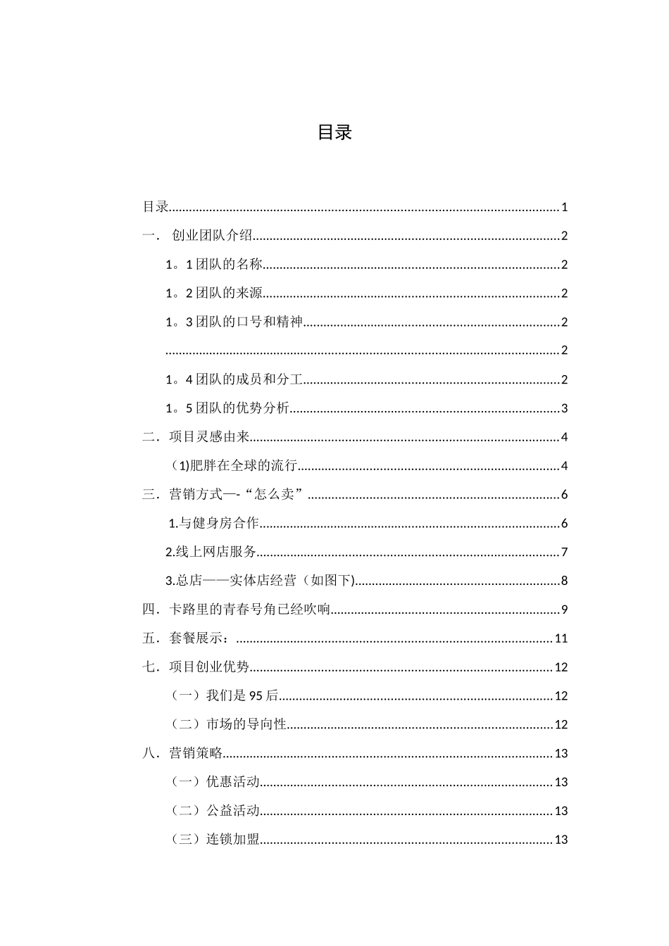 互联网+项目计划书27862_第3页