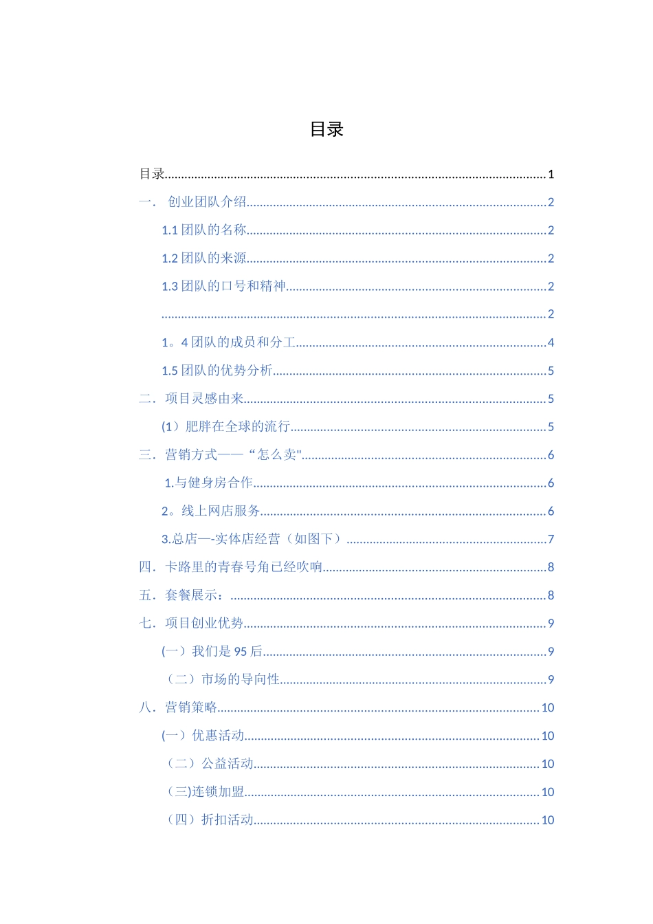 互联网+项目计划书46353_第2页