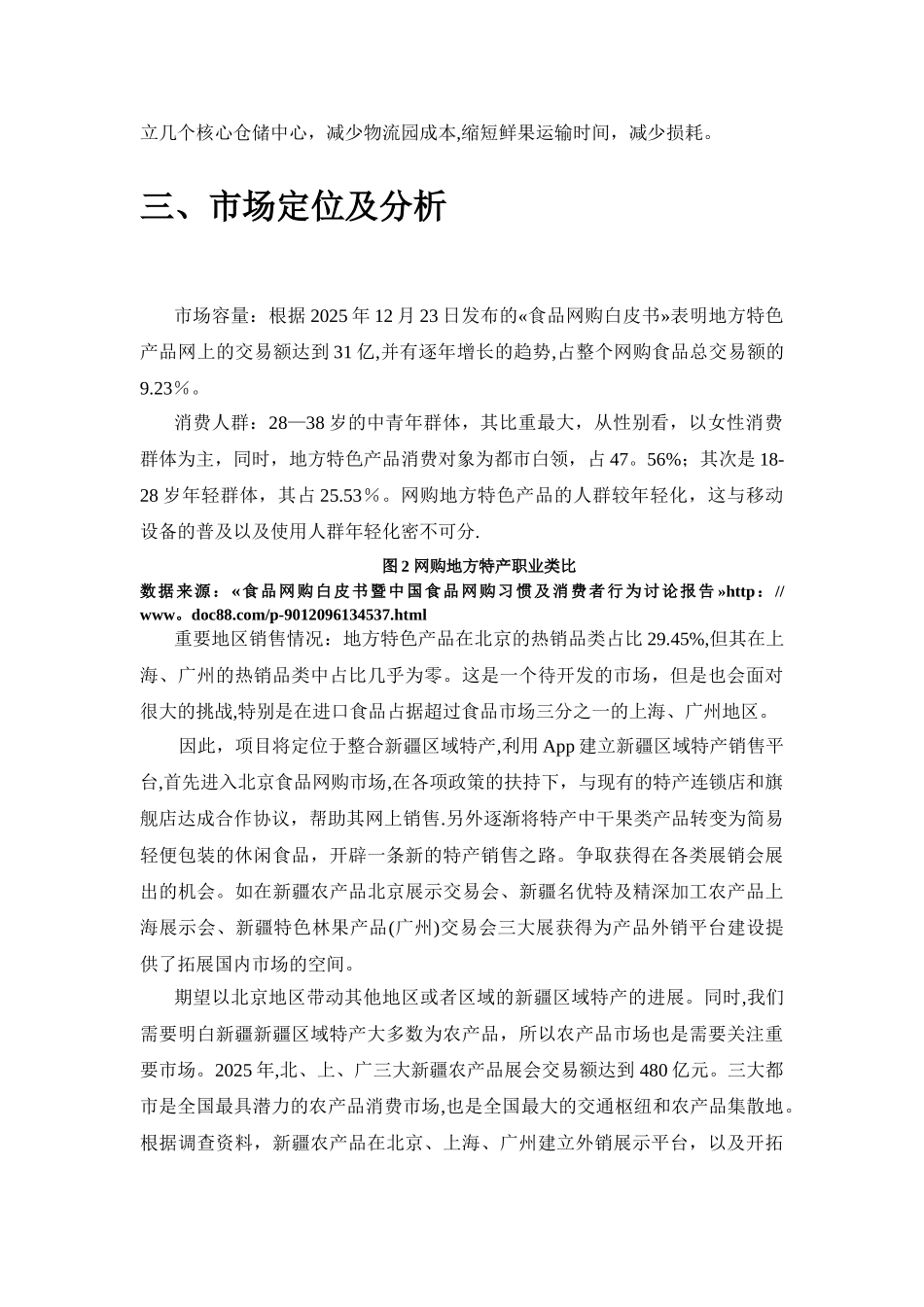 互联网+项目计划书54310_第3页