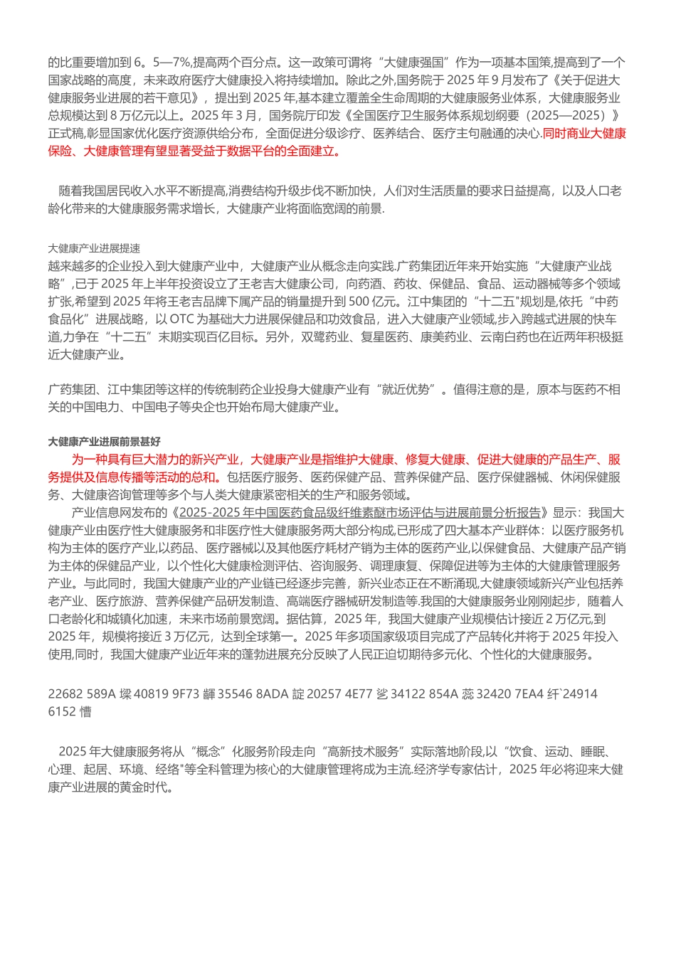 互联网-大健康营销方案_第2页