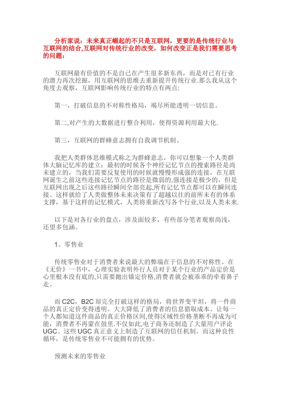 互联网与传统行业的结合方式_第1页