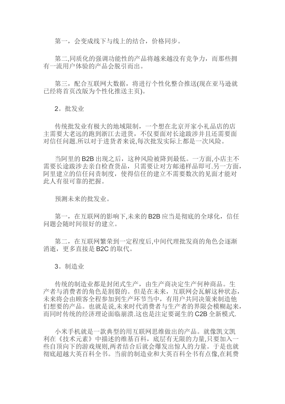 互联网与传统行业的结合方式_第2页