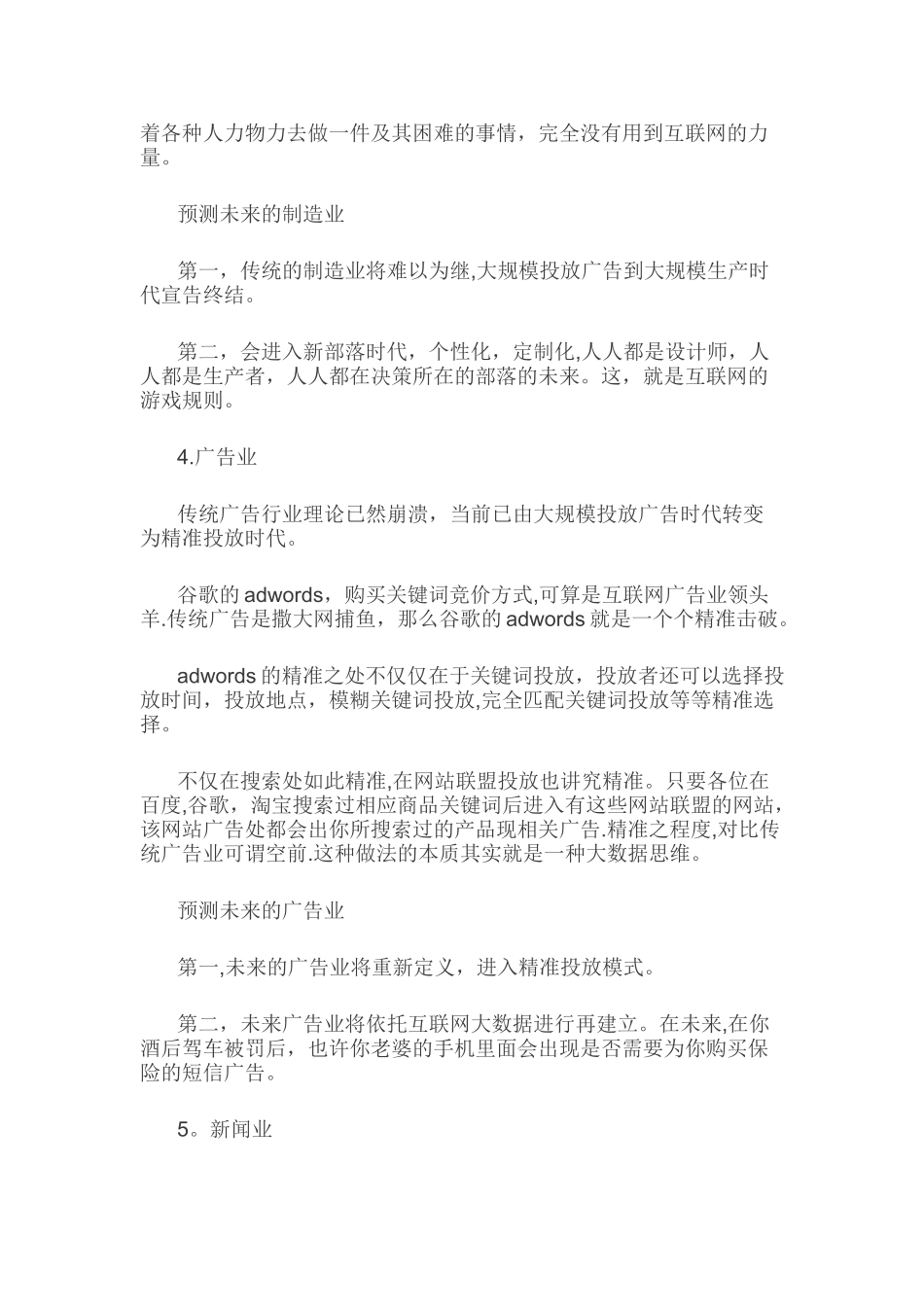 互联网与传统行业的结合方式_第3页