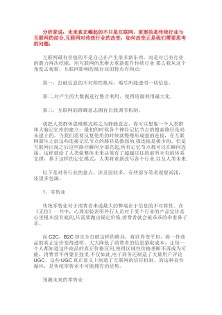 互联网与传统行业的结合方式