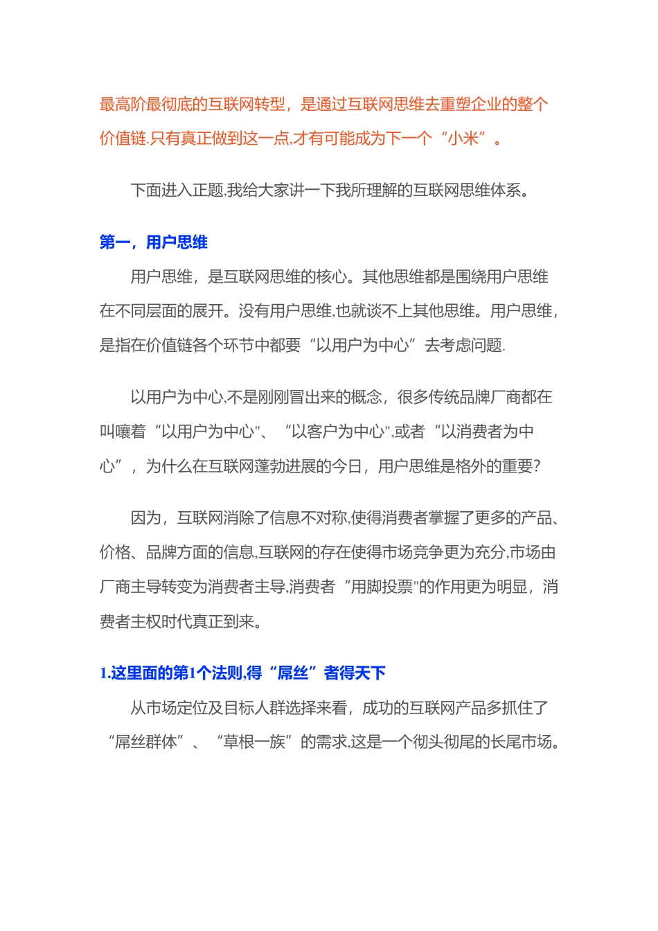 互联网9大思维20条法则_第2页
