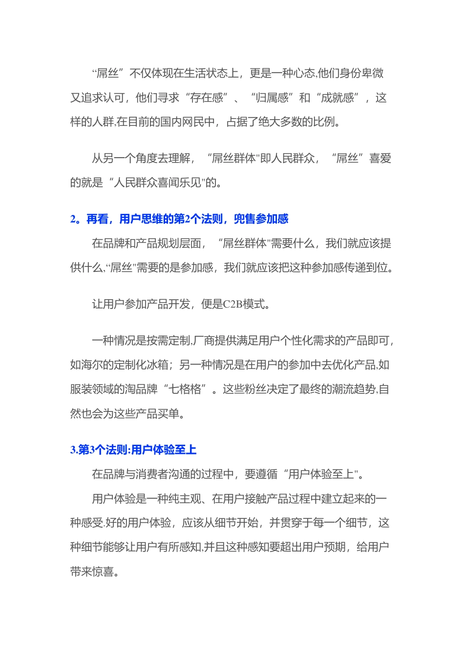 互联网9大思维20条法则_第3页