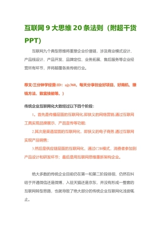 互联网9大思维20条法则