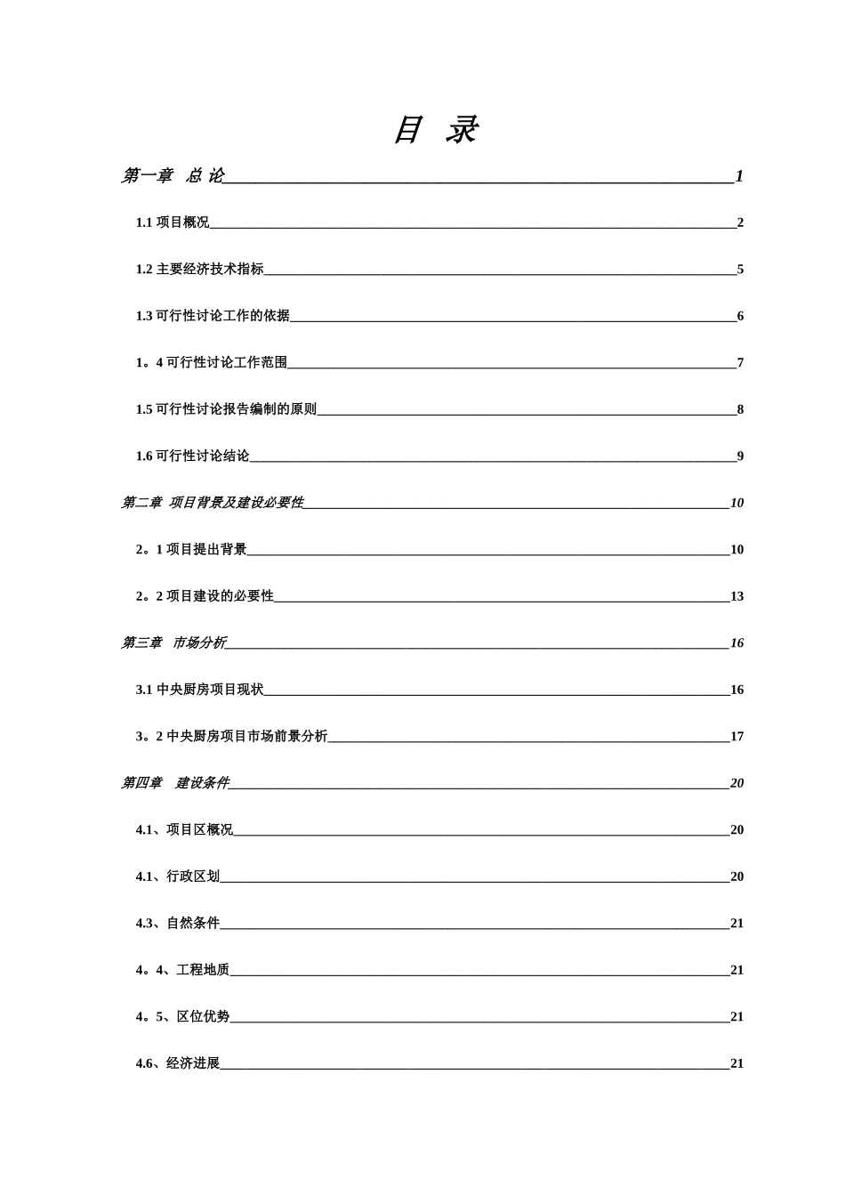 互联网+餐饮项目可行性研究报告_第2页