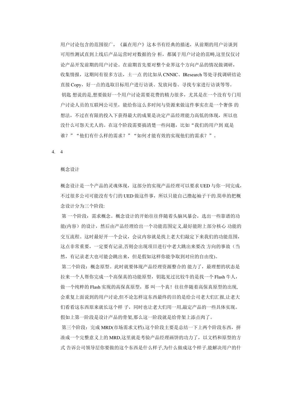 互联网产品开发流程_第2页