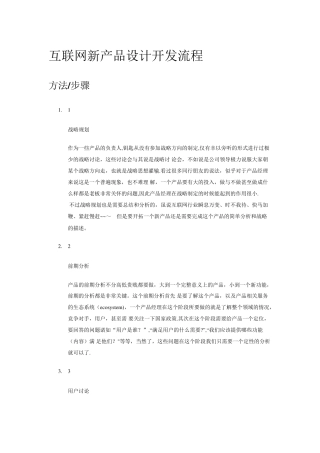 互联网产品开发流程