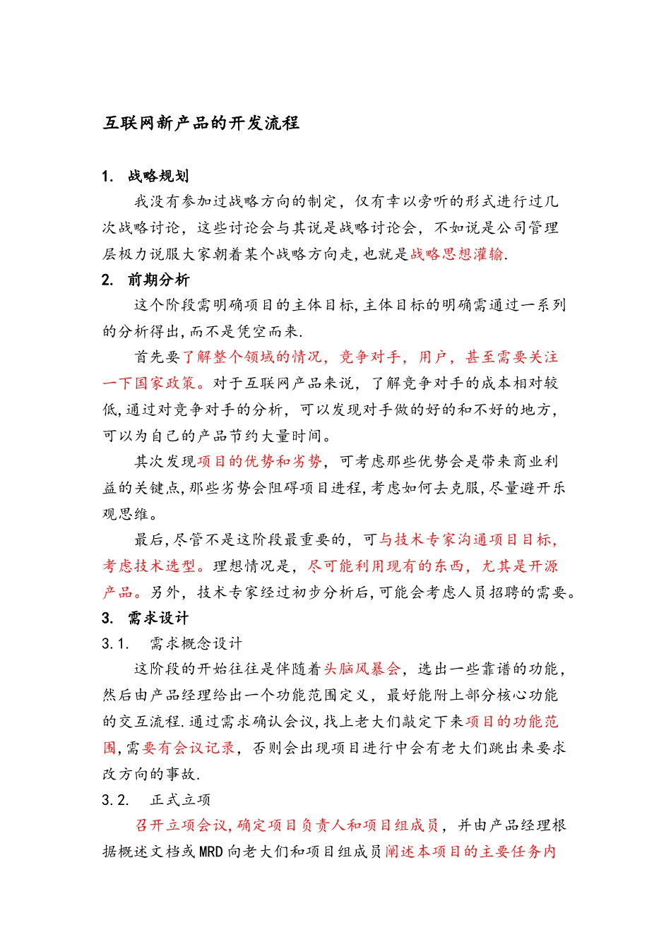 互联网产品的开发流程_第1页