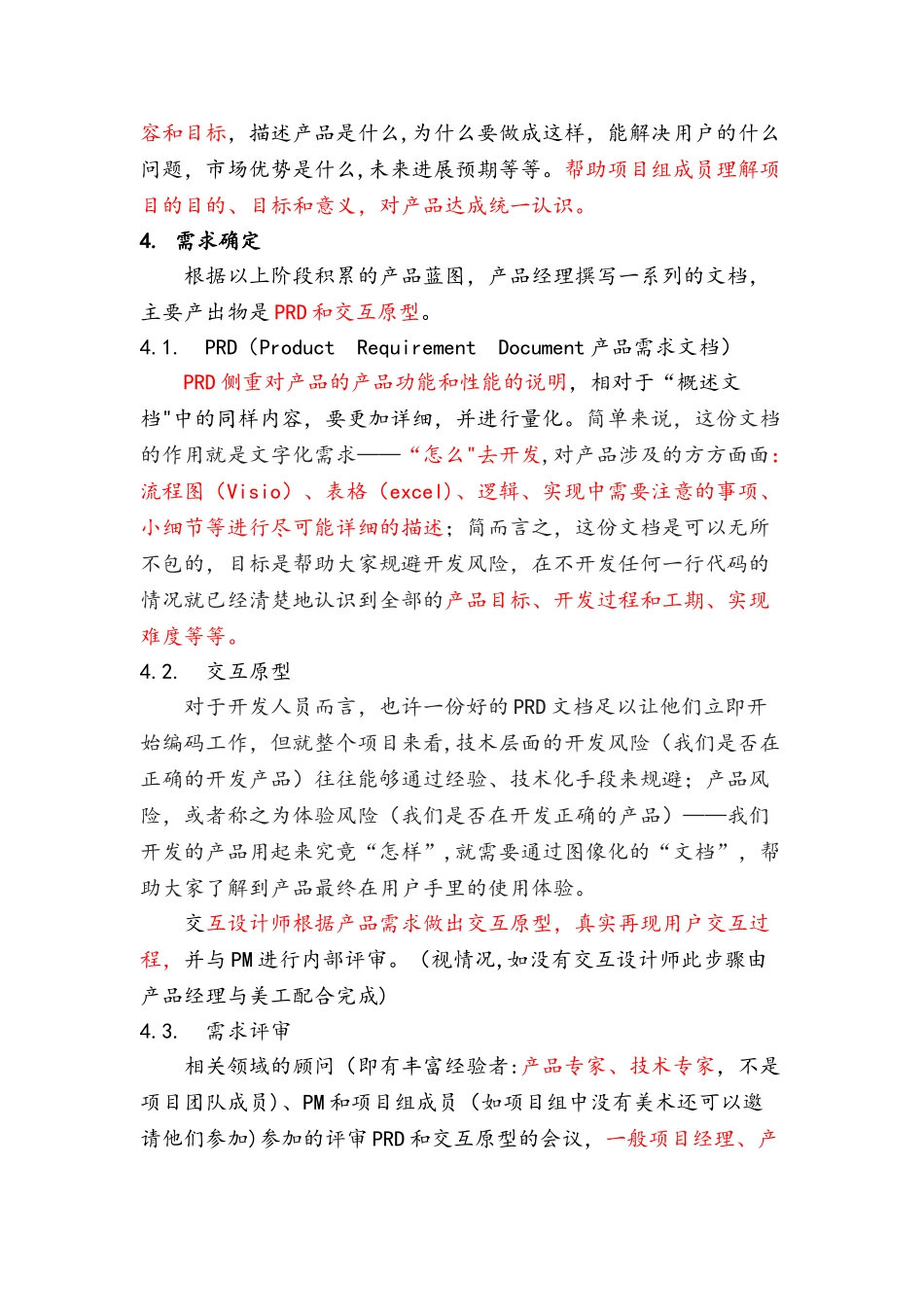 互联网产品的开发流程_第2页