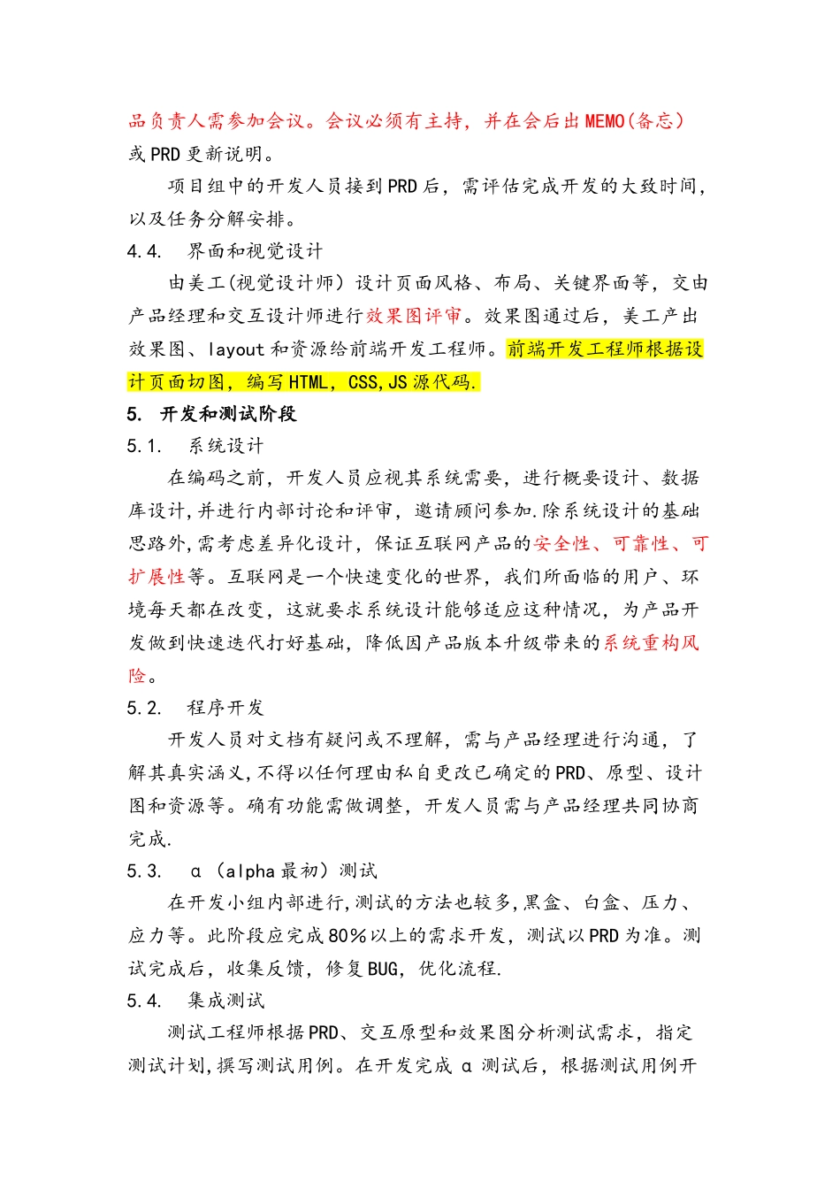 互联网产品的开发流程_第3页