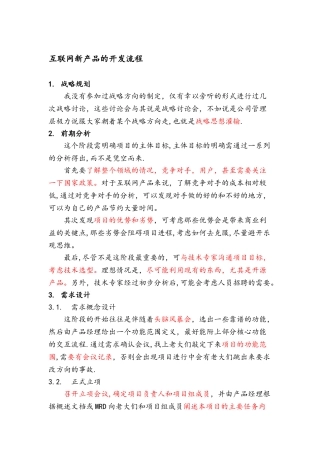 互联网产品的开发流程