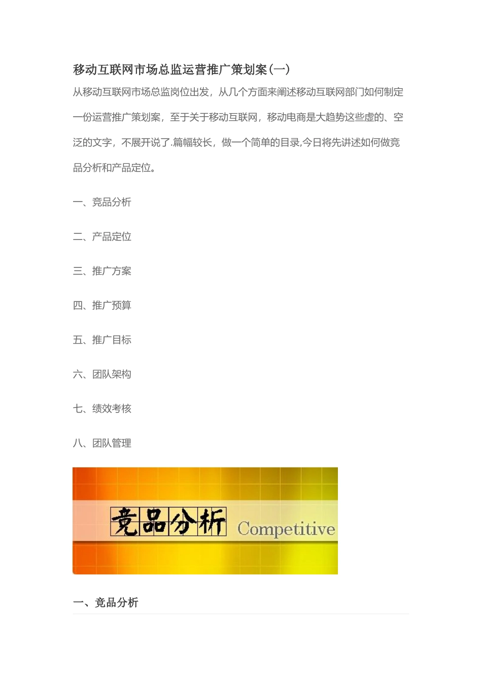 互联网产品运营方案_第1页